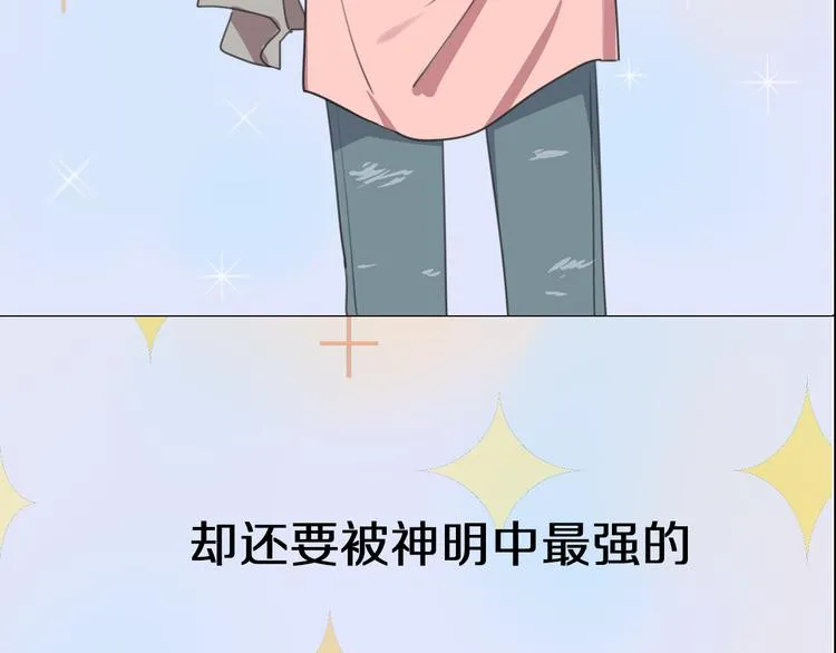 序章 腹黑神明X纯情人类小白兔 第18页
