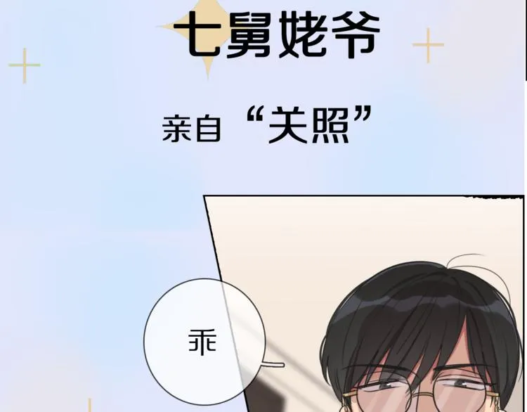 序章 腹黑神明X纯情人类小白兔 第19页