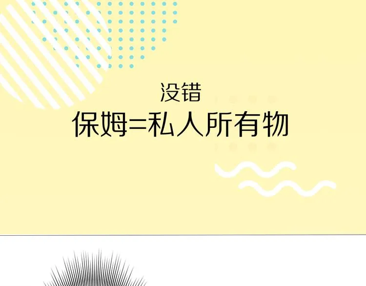 序章 腹黑神明X纯情人类小白兔 第27页