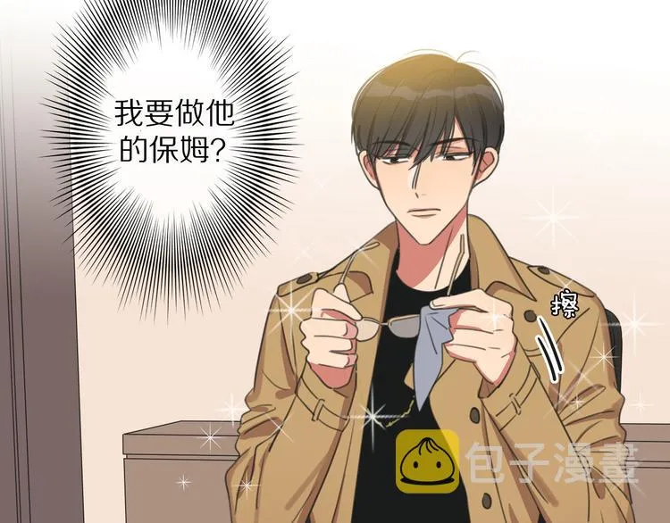 序章 腹黑神明X纯情人类小白兔 第28页