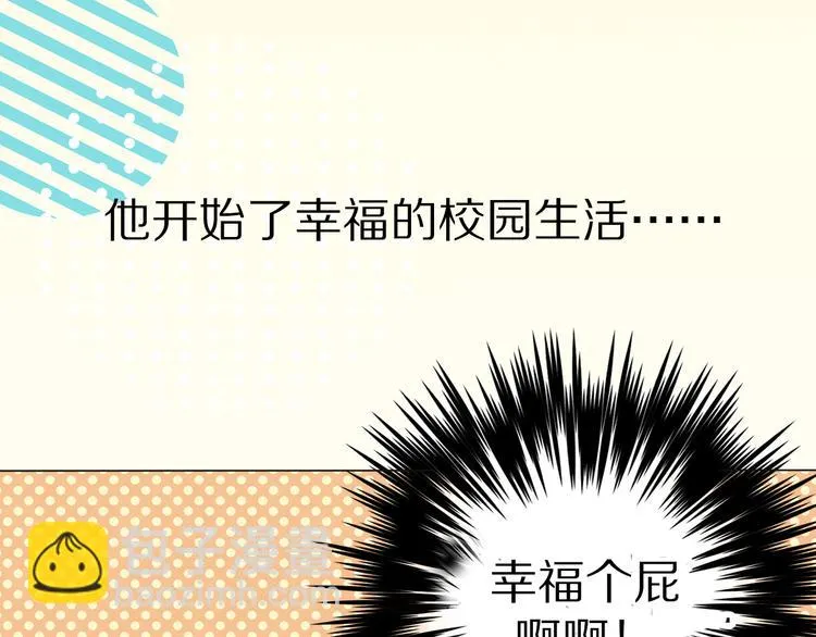 序章 腹黑神明X纯情人类小白兔 第32页