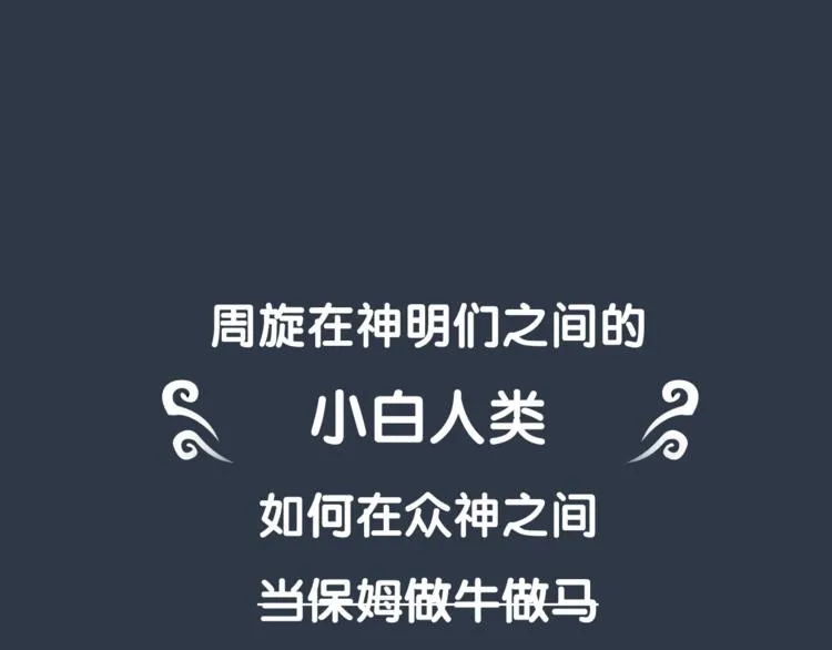 序章 腹黑神明X纯情人类小白兔 第36页