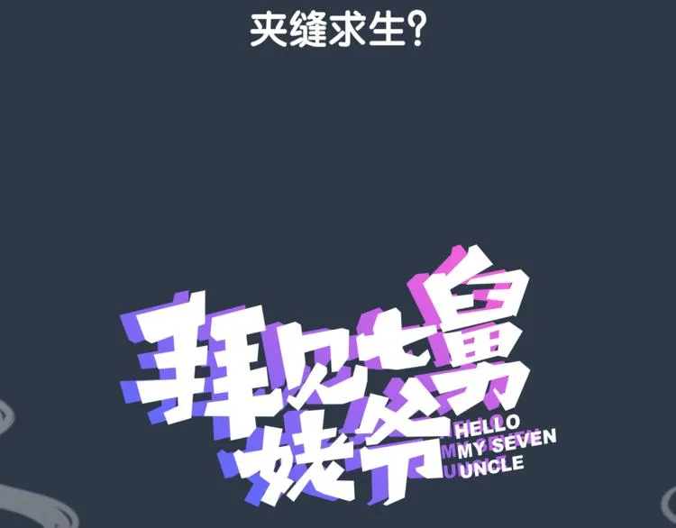 序章 腹黑神明X纯情人类小白兔 第37页