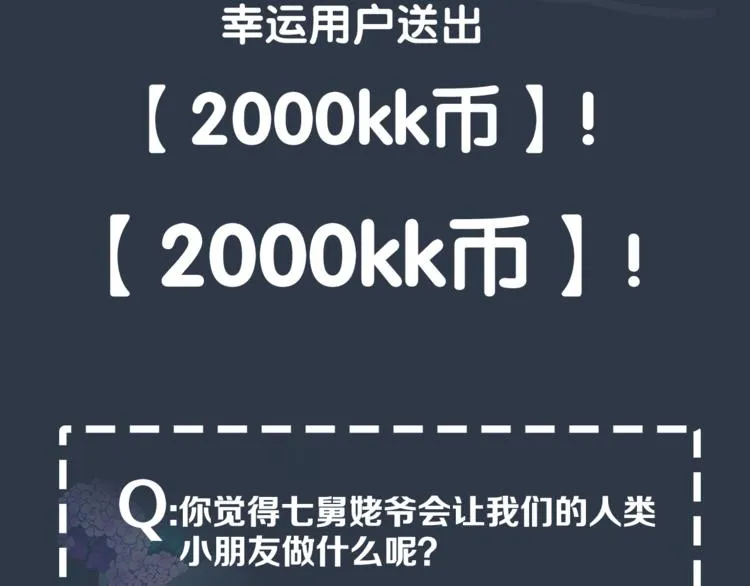 序章 腹黑神明X纯情人类小白兔 第42页