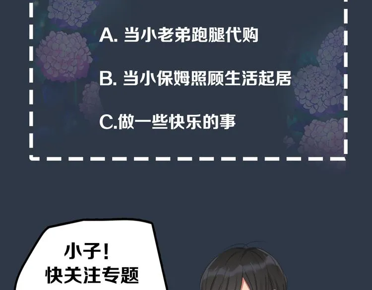 序章 腹黑神明X纯情人类小白兔 第43页