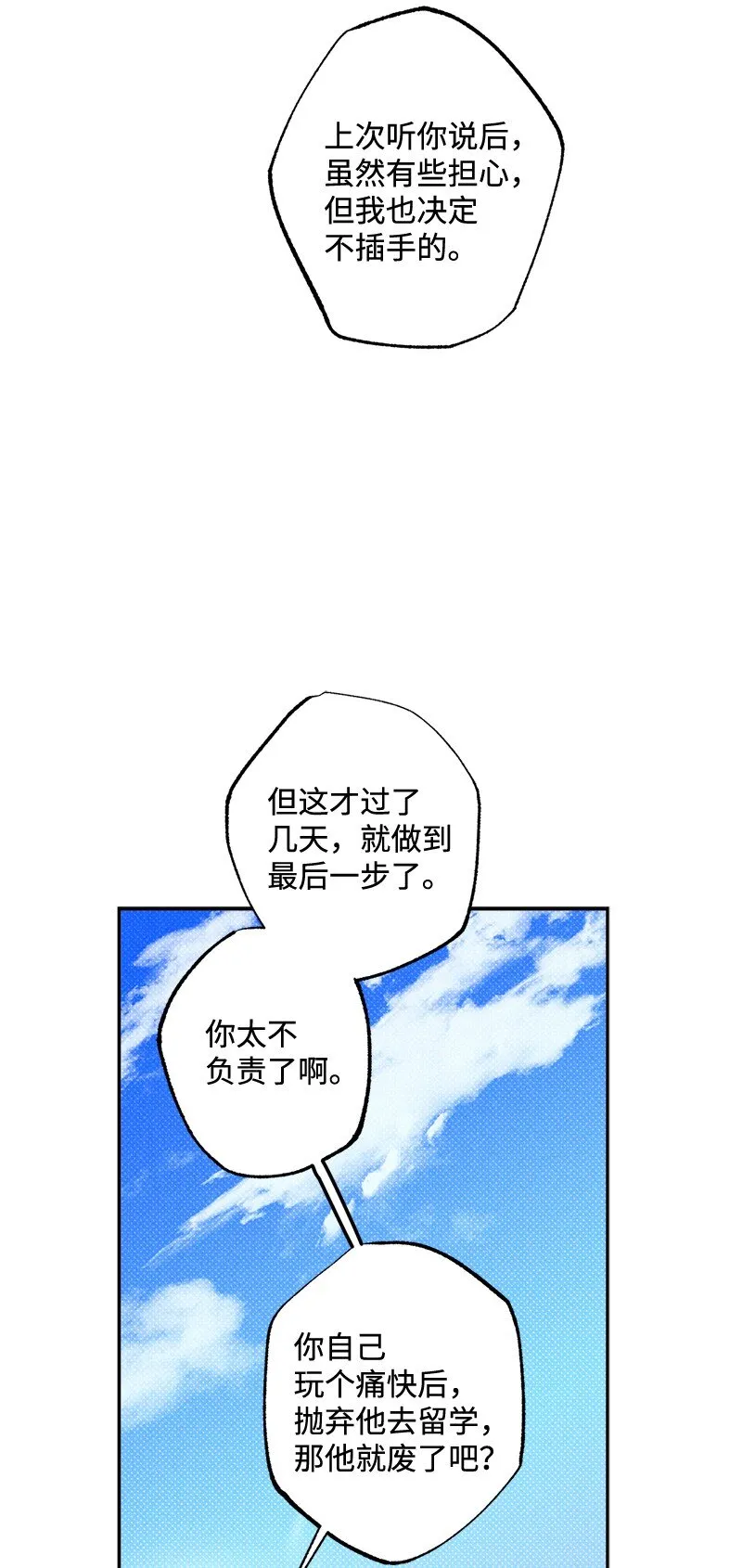 60 你太不负责任了 第47页