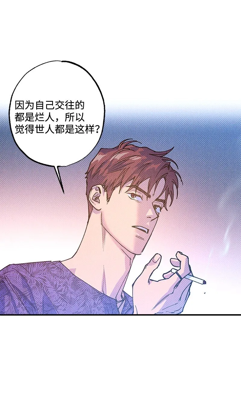 60 你太不负责任了 第51页