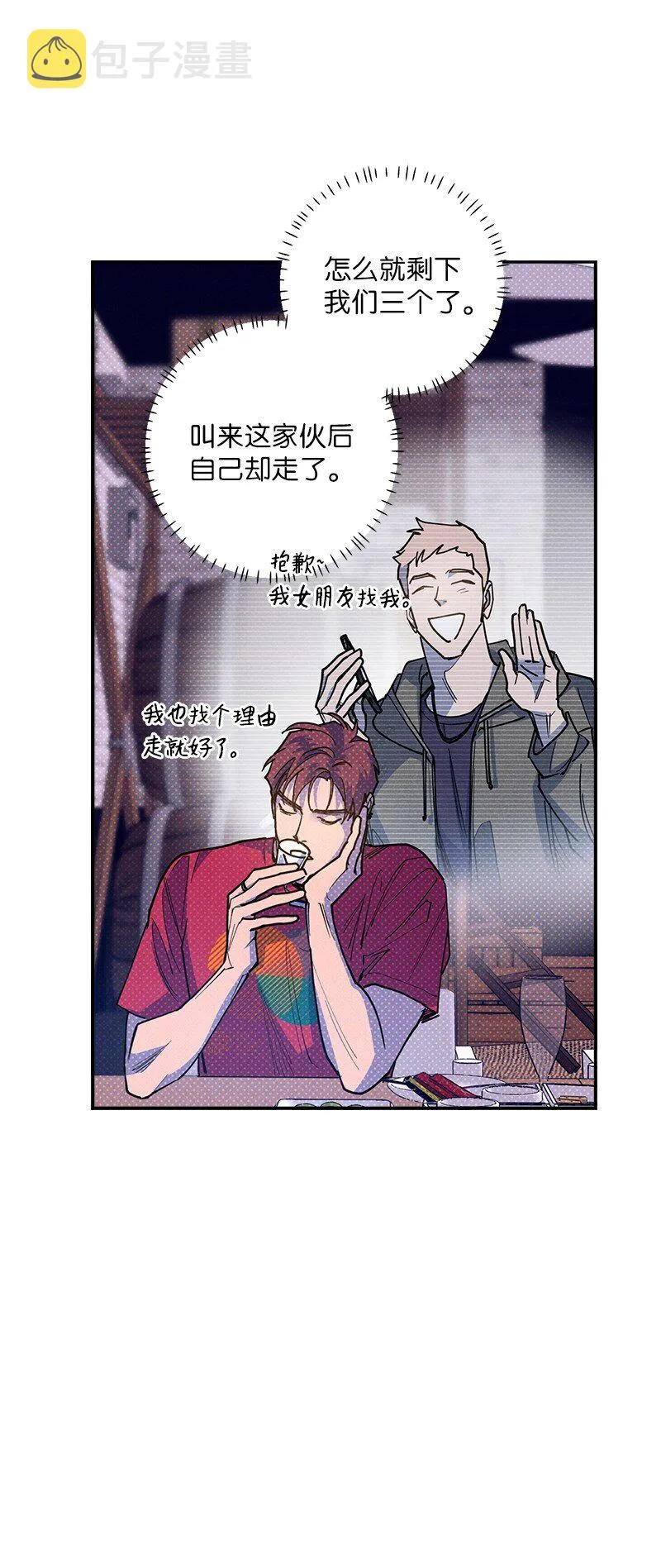 63 普信男 第11页