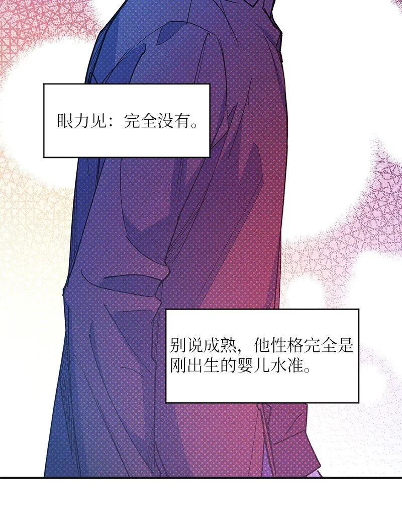63 普信男 第28页