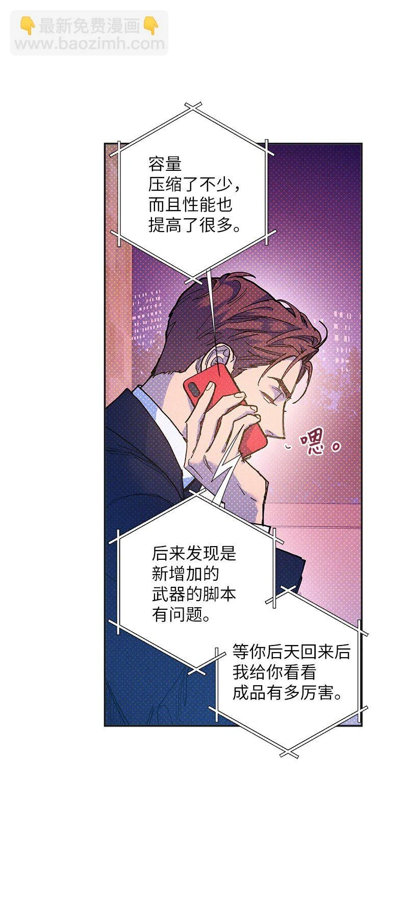 69 他说想我了!! 第18页