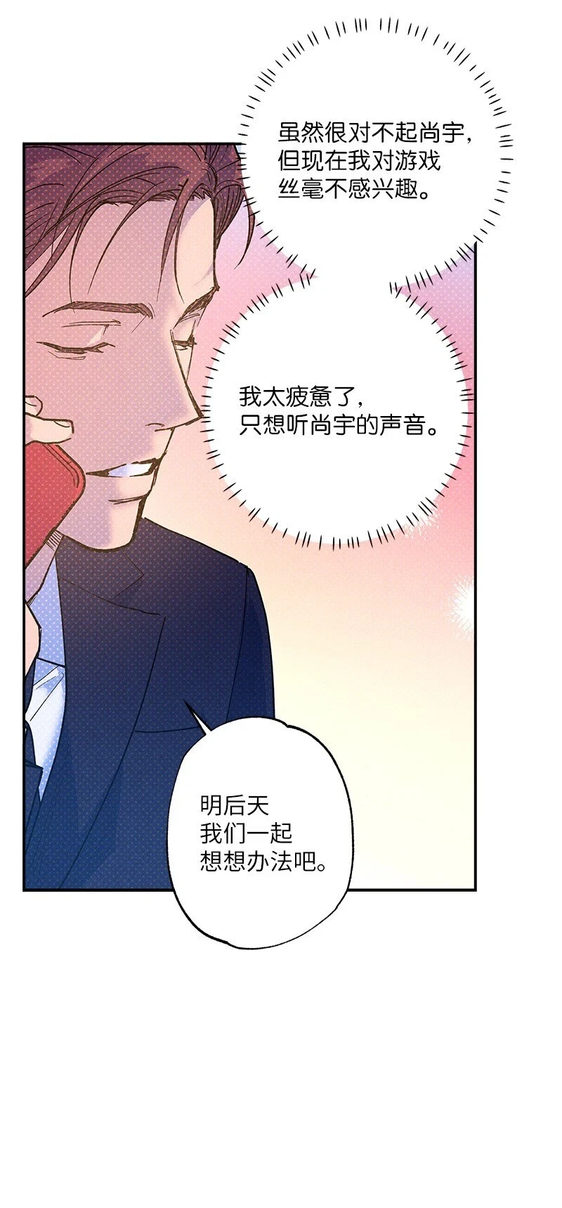 69 他说想我了!! 第21页