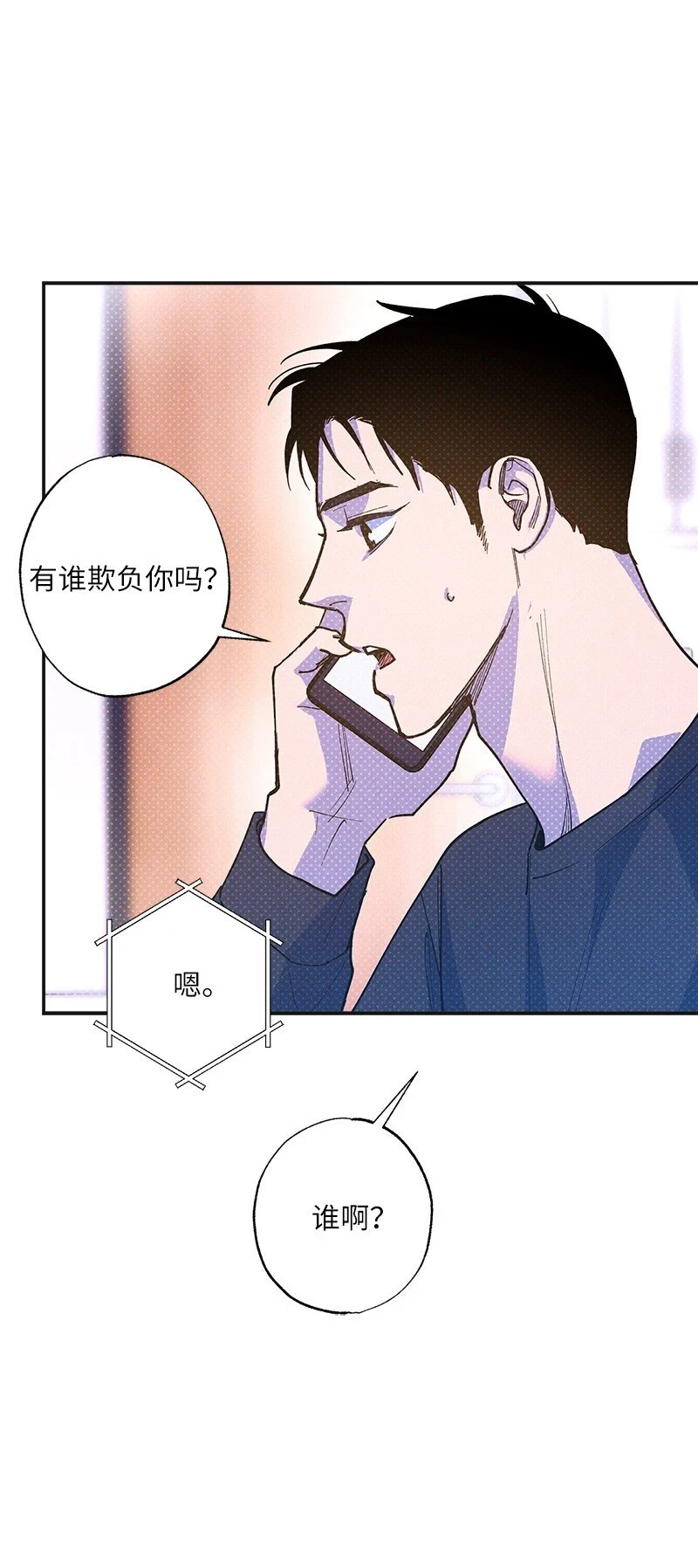 69 他说想我了!! 第32页