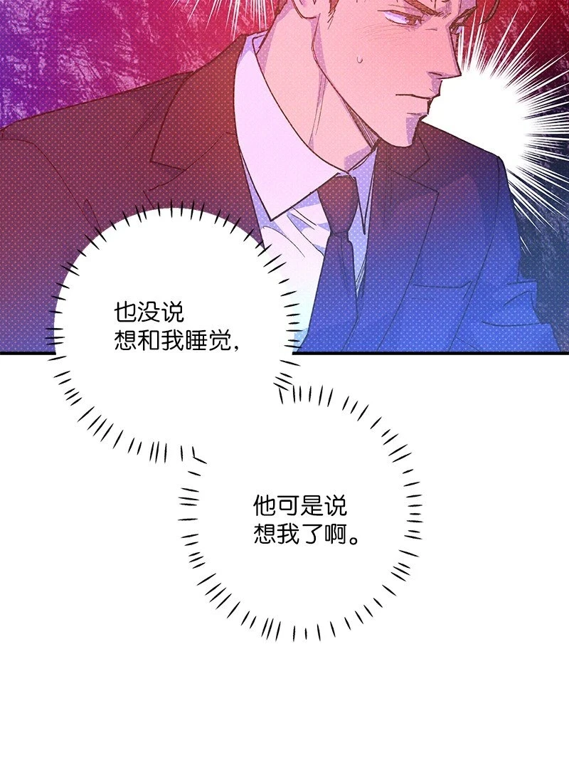 69 他说想我了!! 第61页