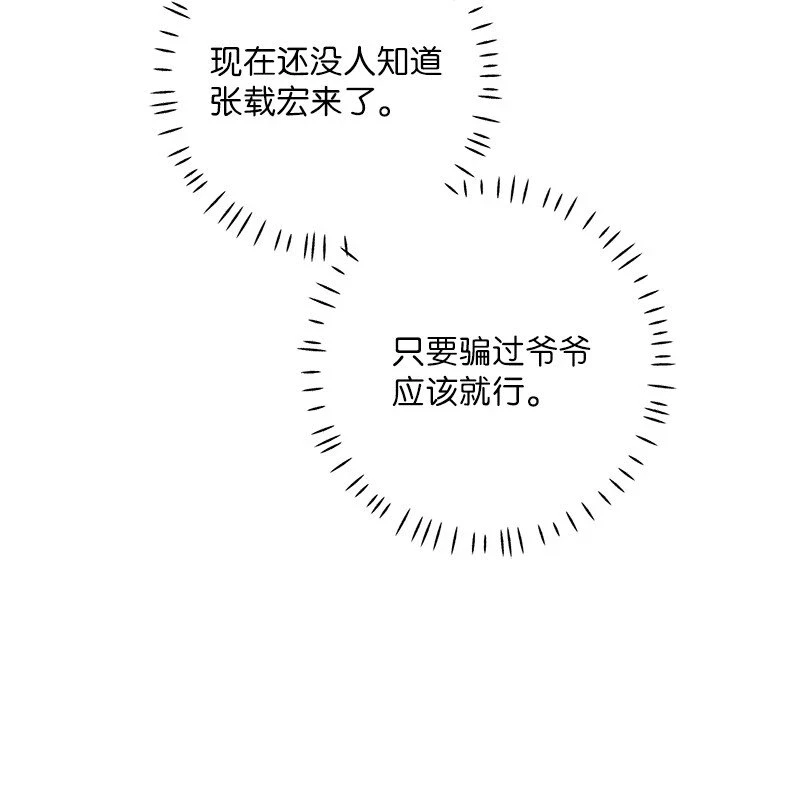 69 他说想我了!! 第66页