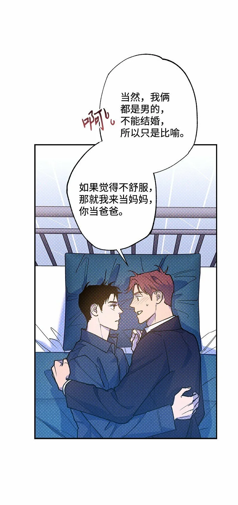 70 要用身体安慰吗 第61页