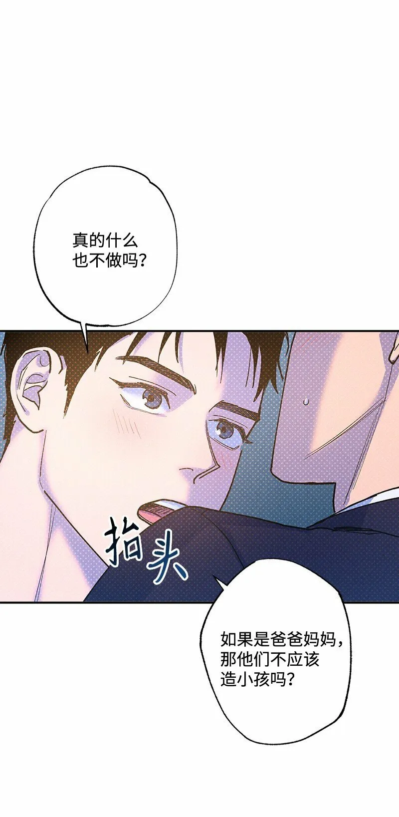70 要用身体安慰吗 第63页