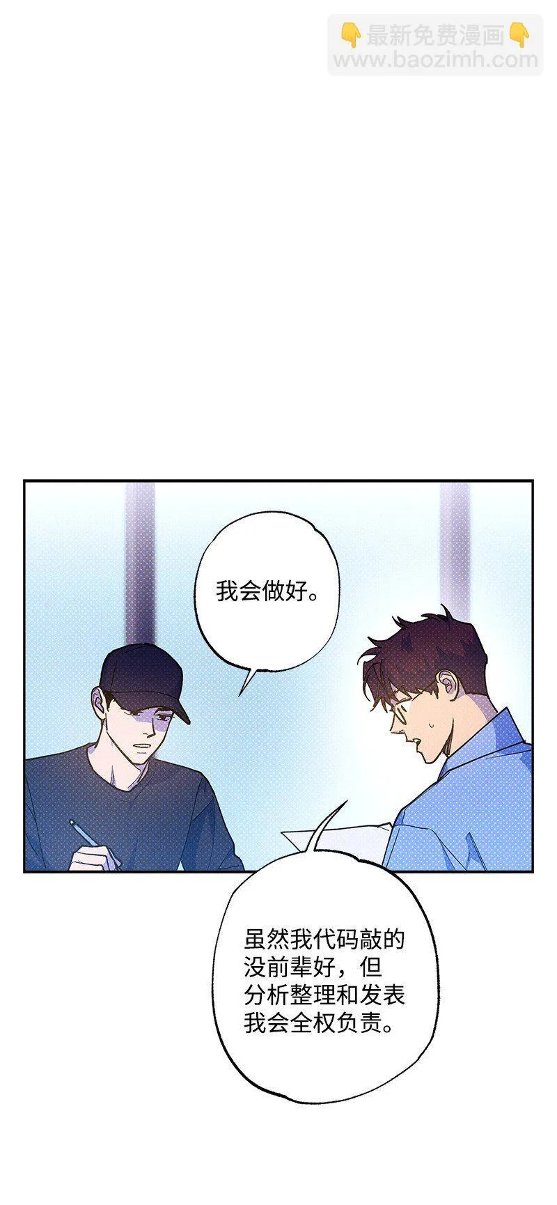 72 还好我没疯 第22页