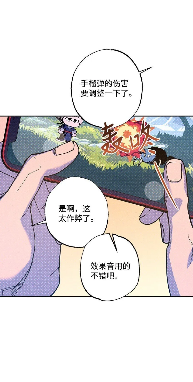 72 还好我没疯 第39页