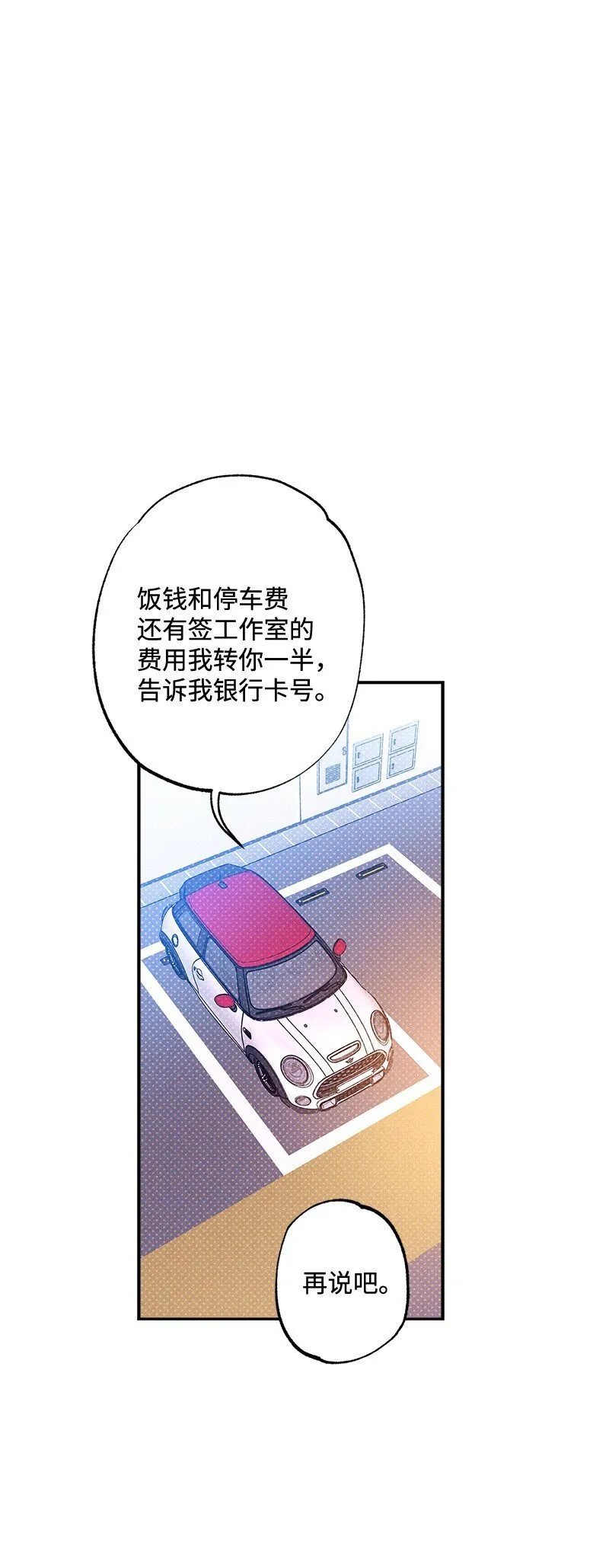 74 夜色真美 第55页