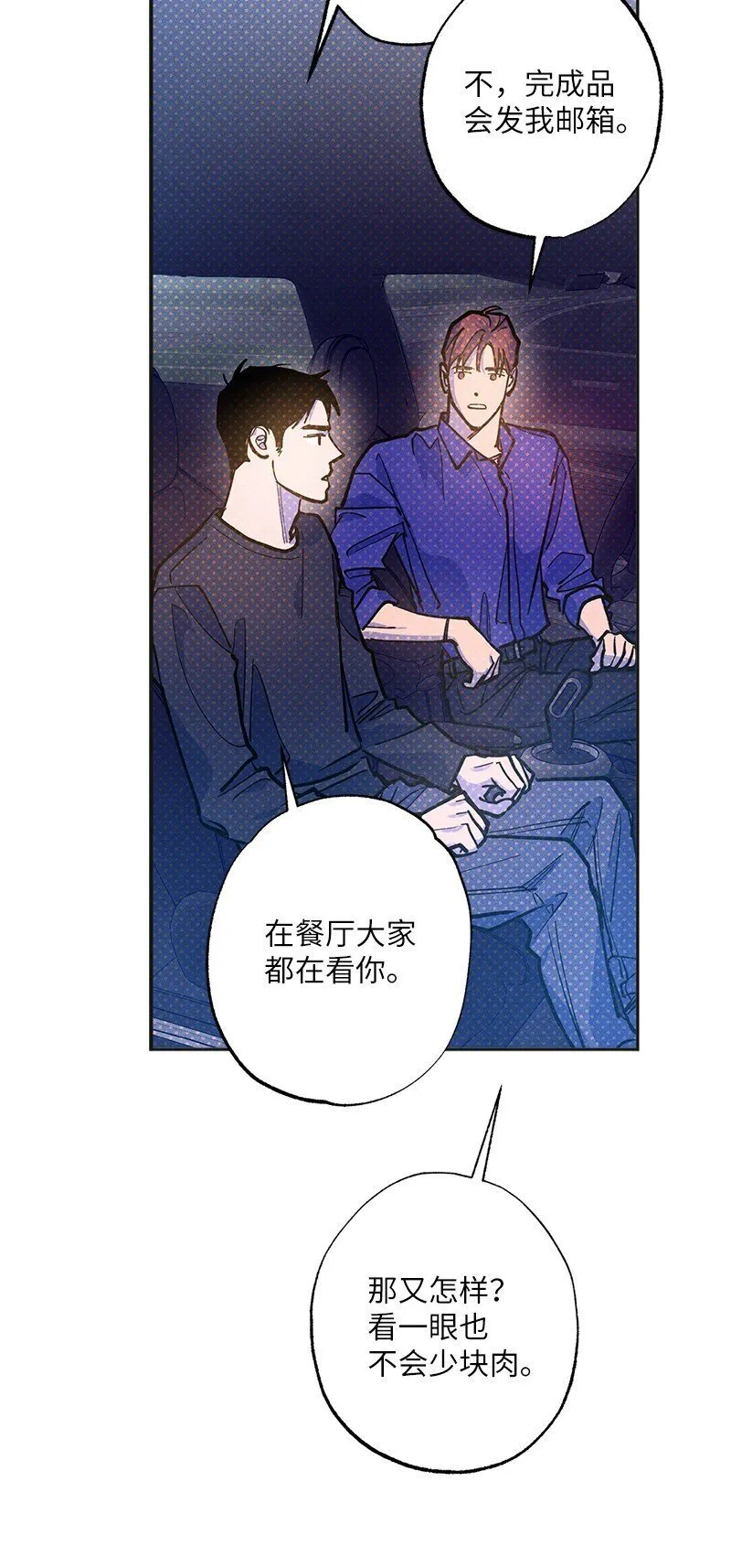 75 我对你而言算什么 第23页
