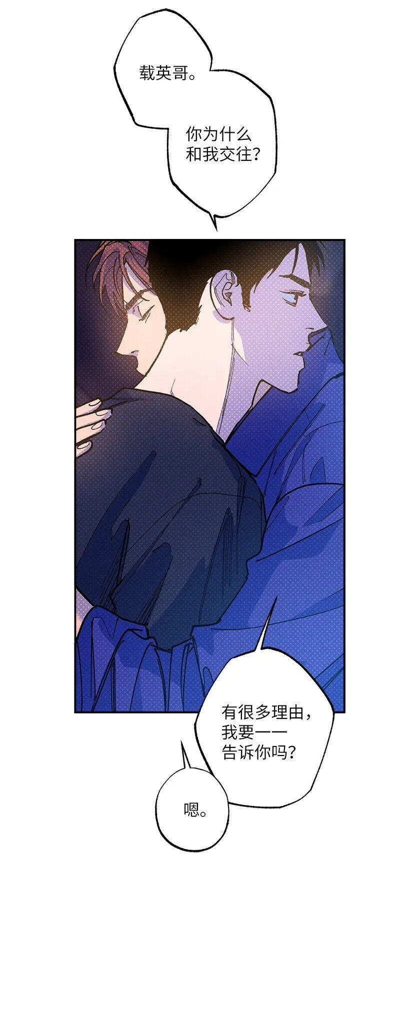75 我对你而言算什么 第38页