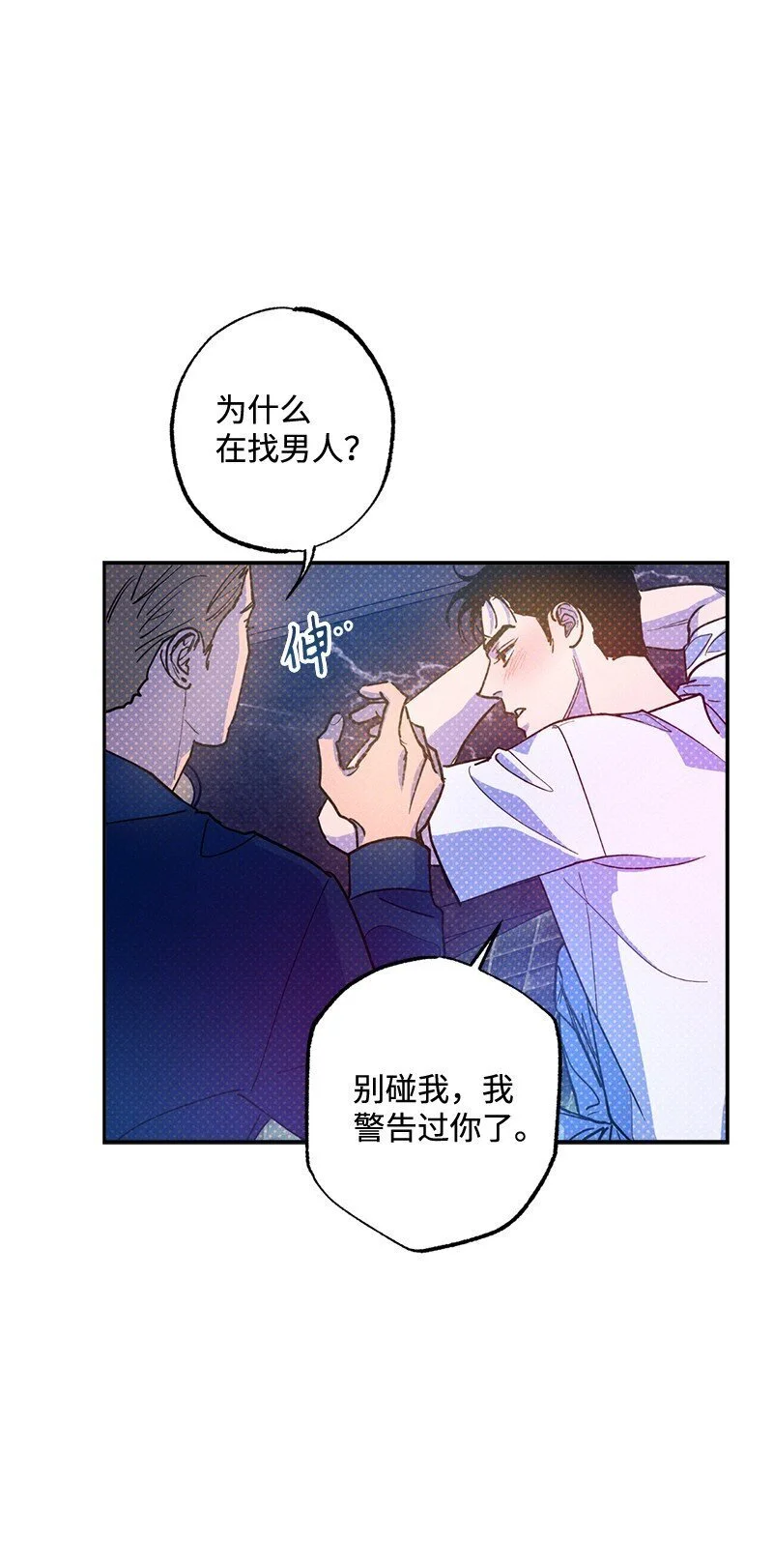 79 现在我只想见到你 第23页