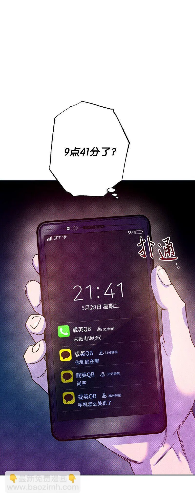 79 现在我只想见到你 第31页
