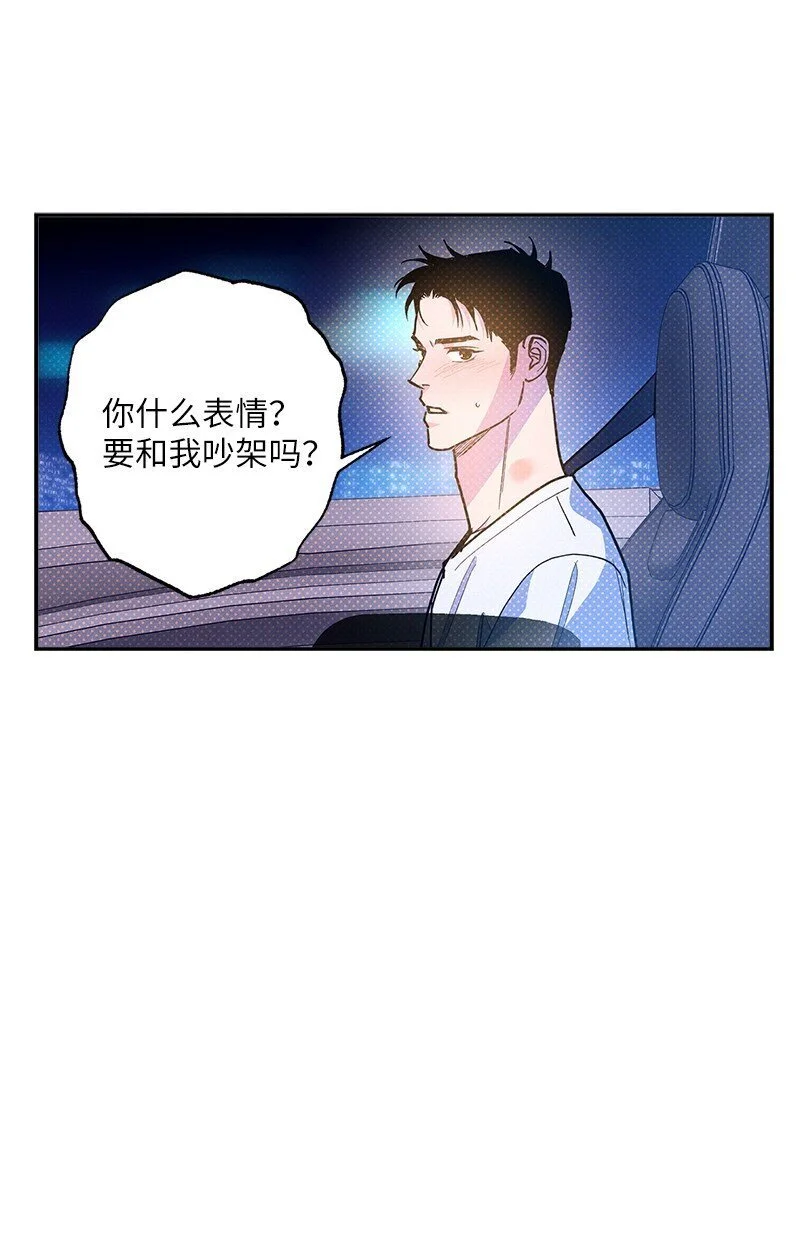 81 吵架 第17页