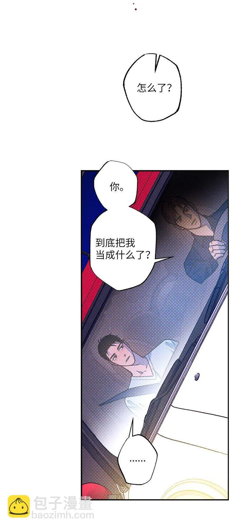 81 吵架 第19页