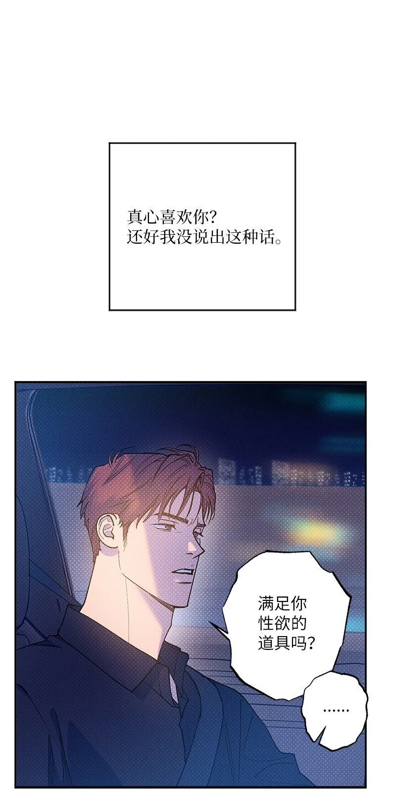 81 吵架 第23页