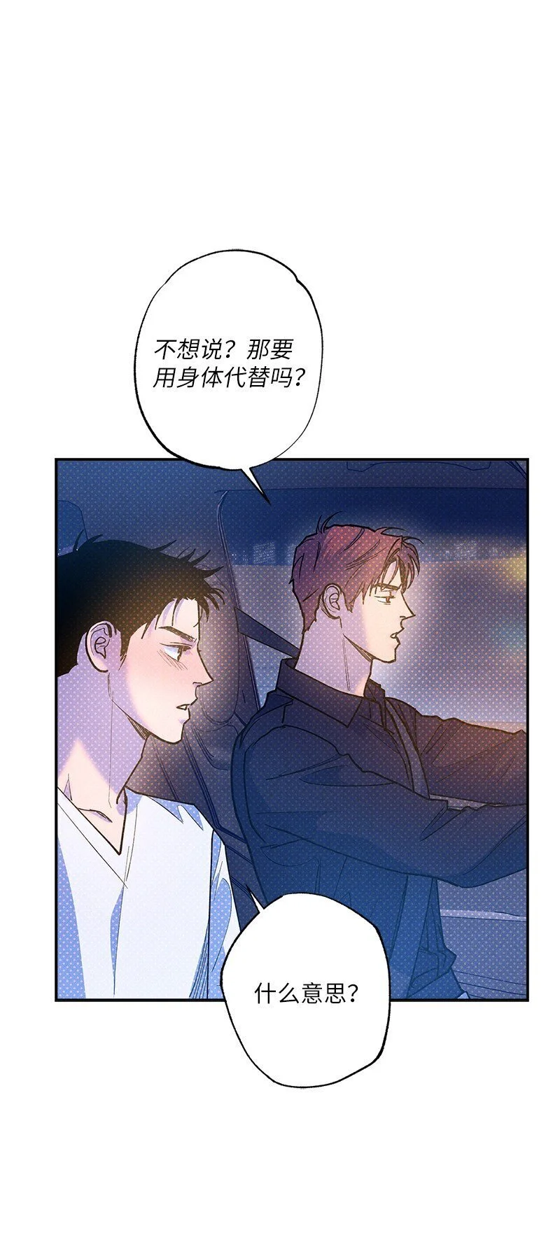 81 吵架 第24页