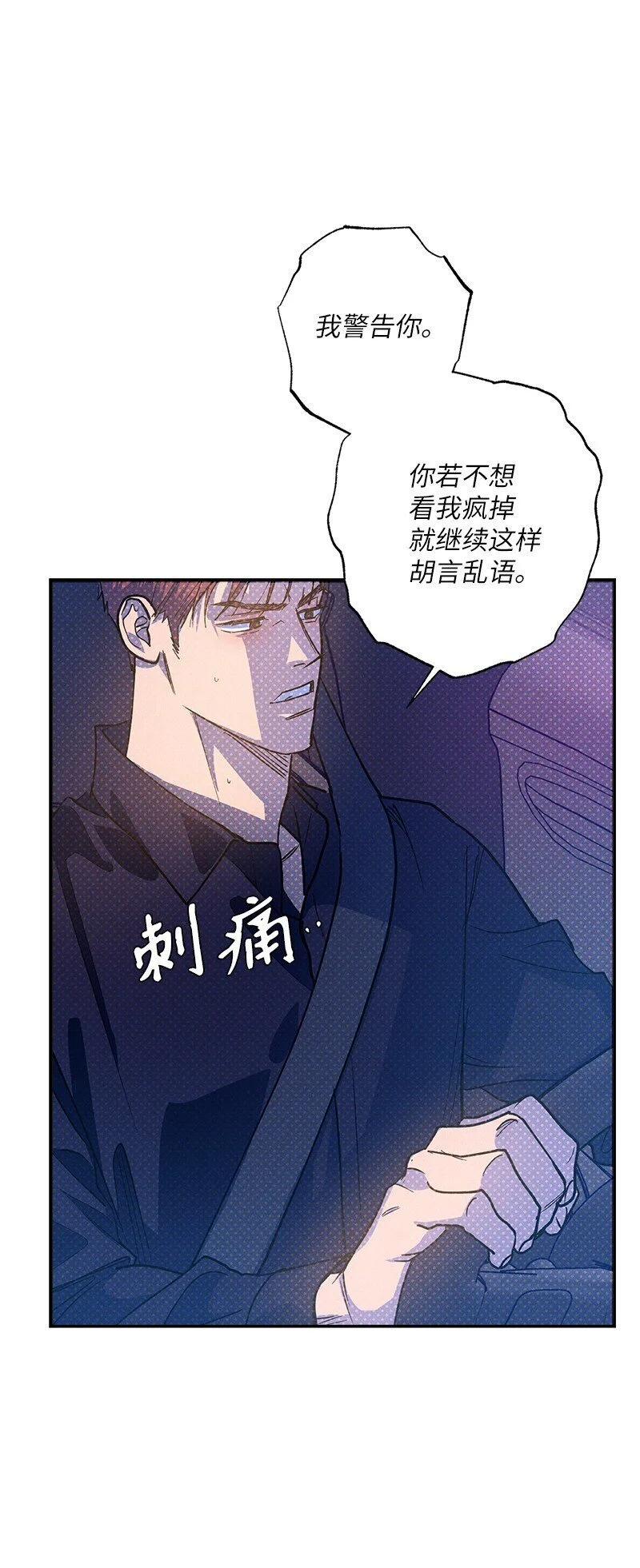 81 吵架 第29页