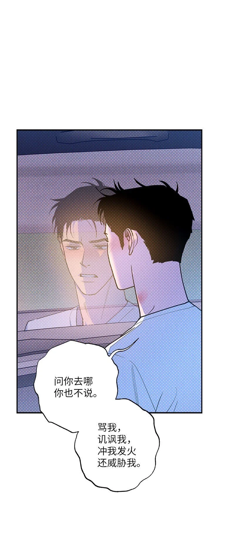 81 吵架 第39页