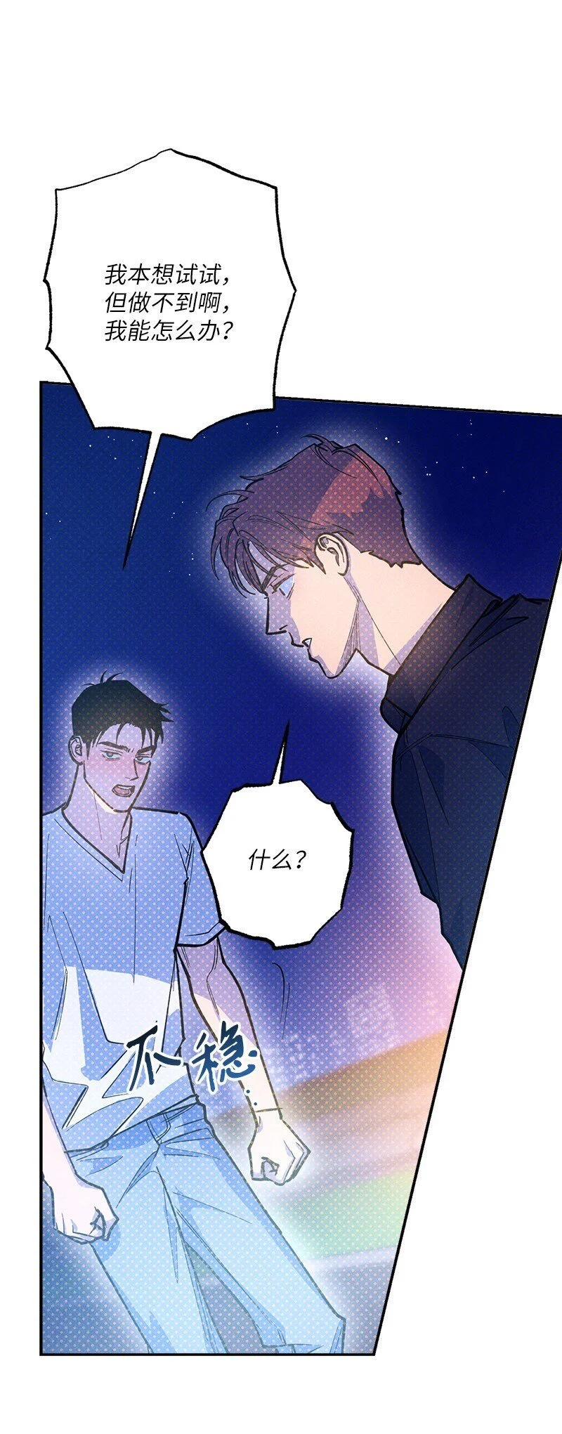 82 反省时间 第16页