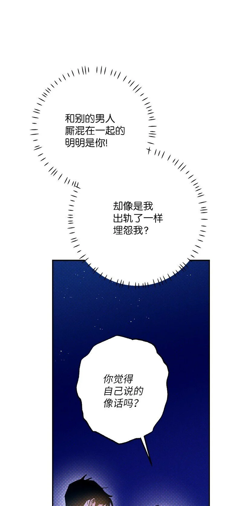 82 反省时间 第23页