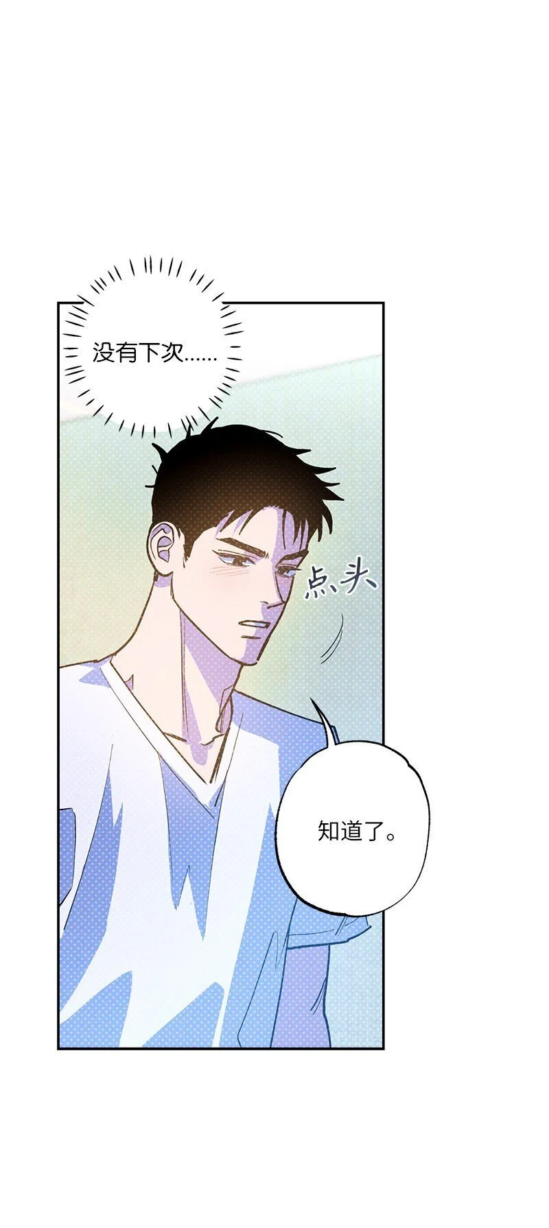 82 反省时间 第83页