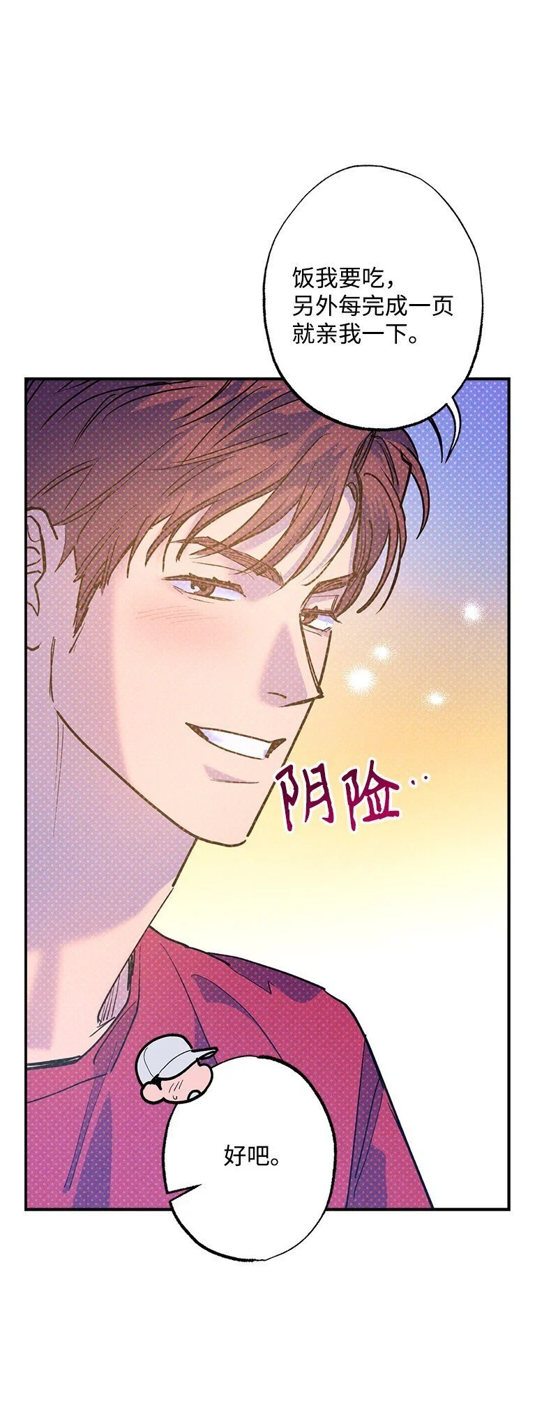 84 咱们做点别的吧 第73页