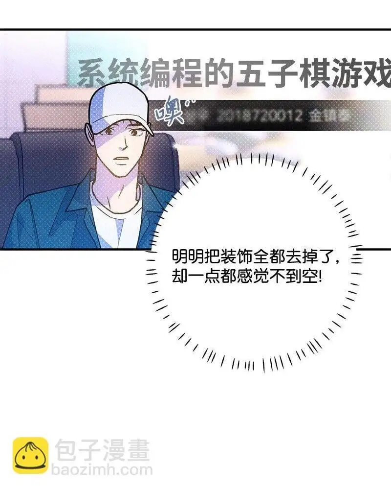 85 我喜欢你，哥。 第19页