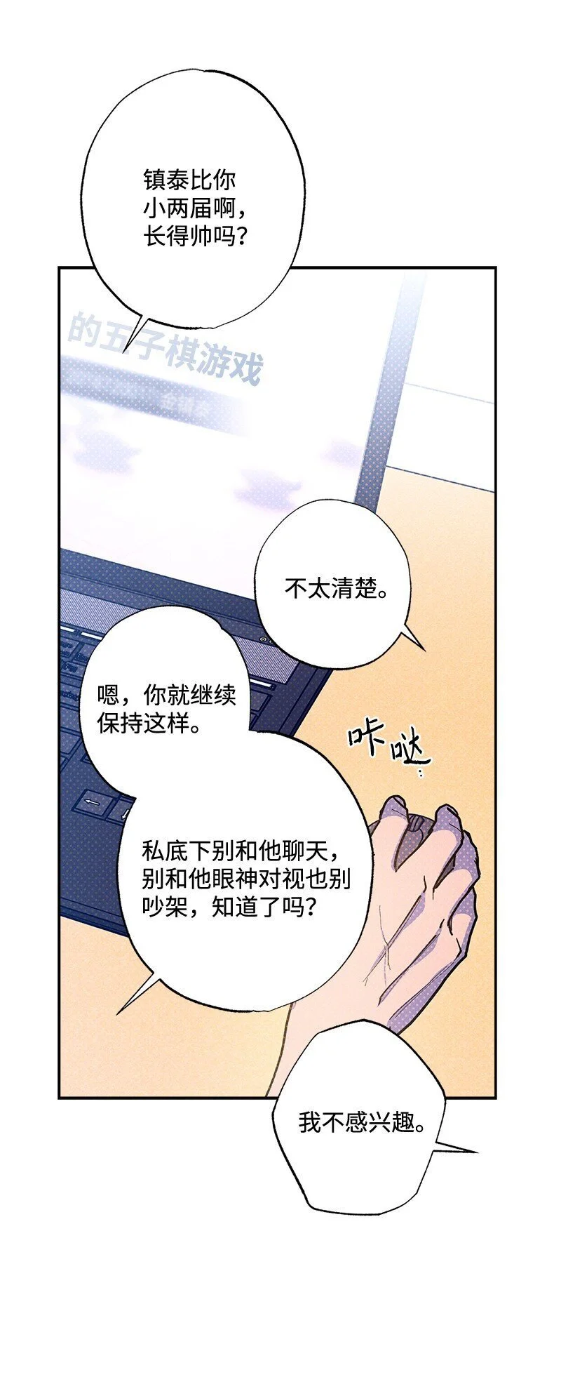 85 我喜欢你，哥。 第20页