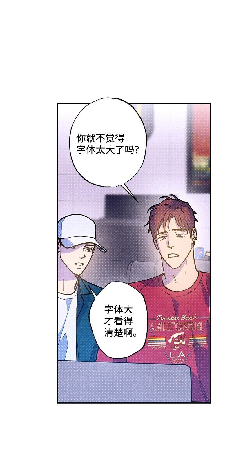 85 我喜欢你，哥。 第24页