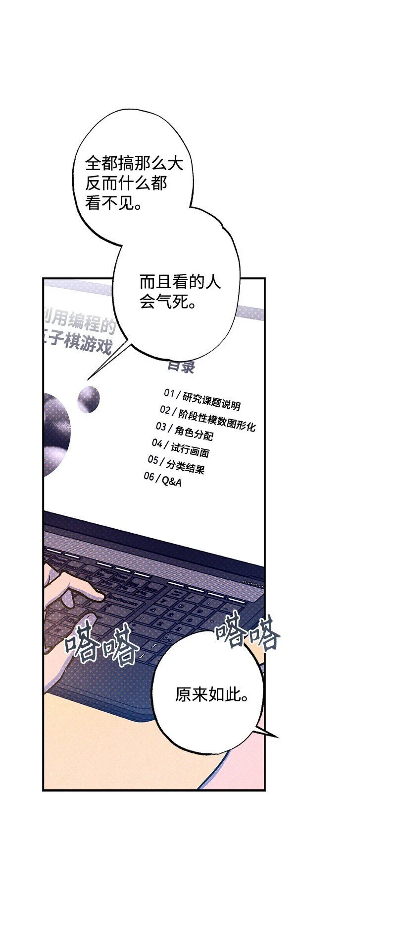 85 我喜欢你，哥。 第25页