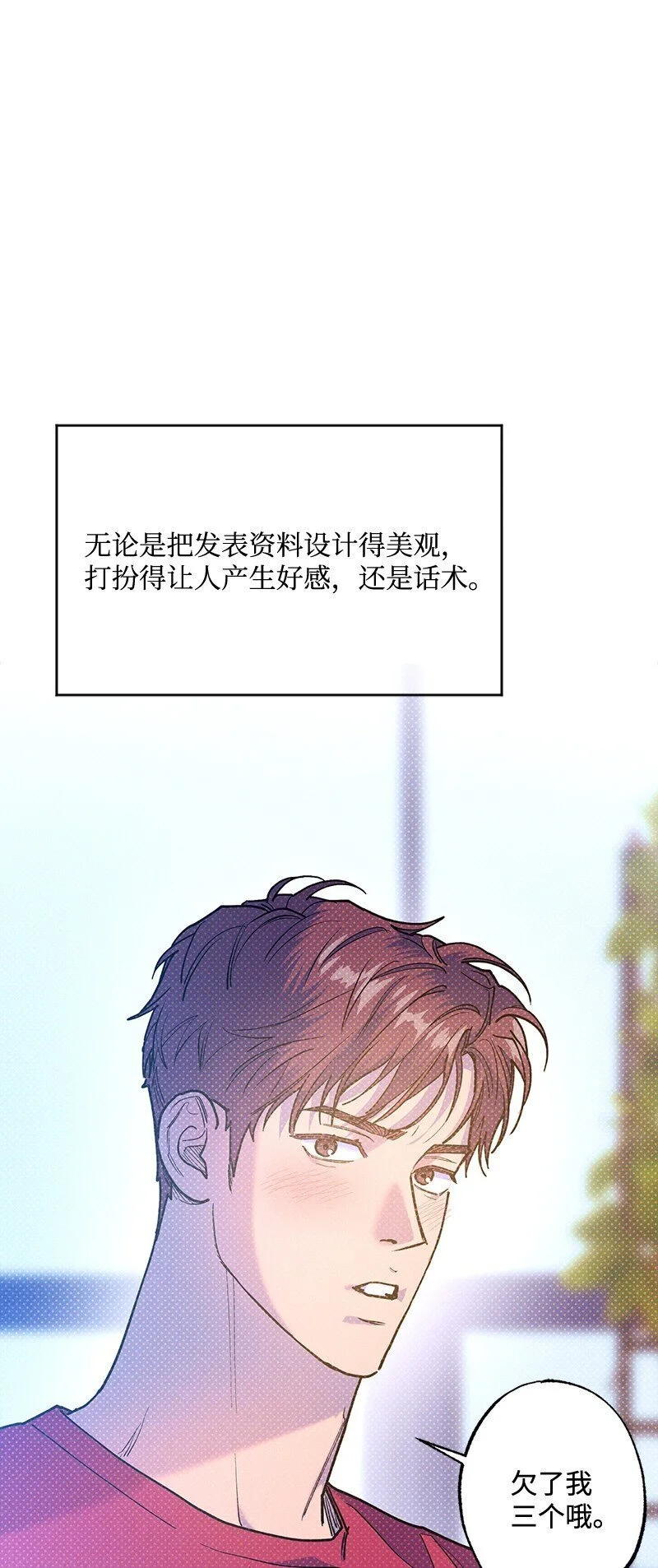 85 我喜欢你，哥。 第32页