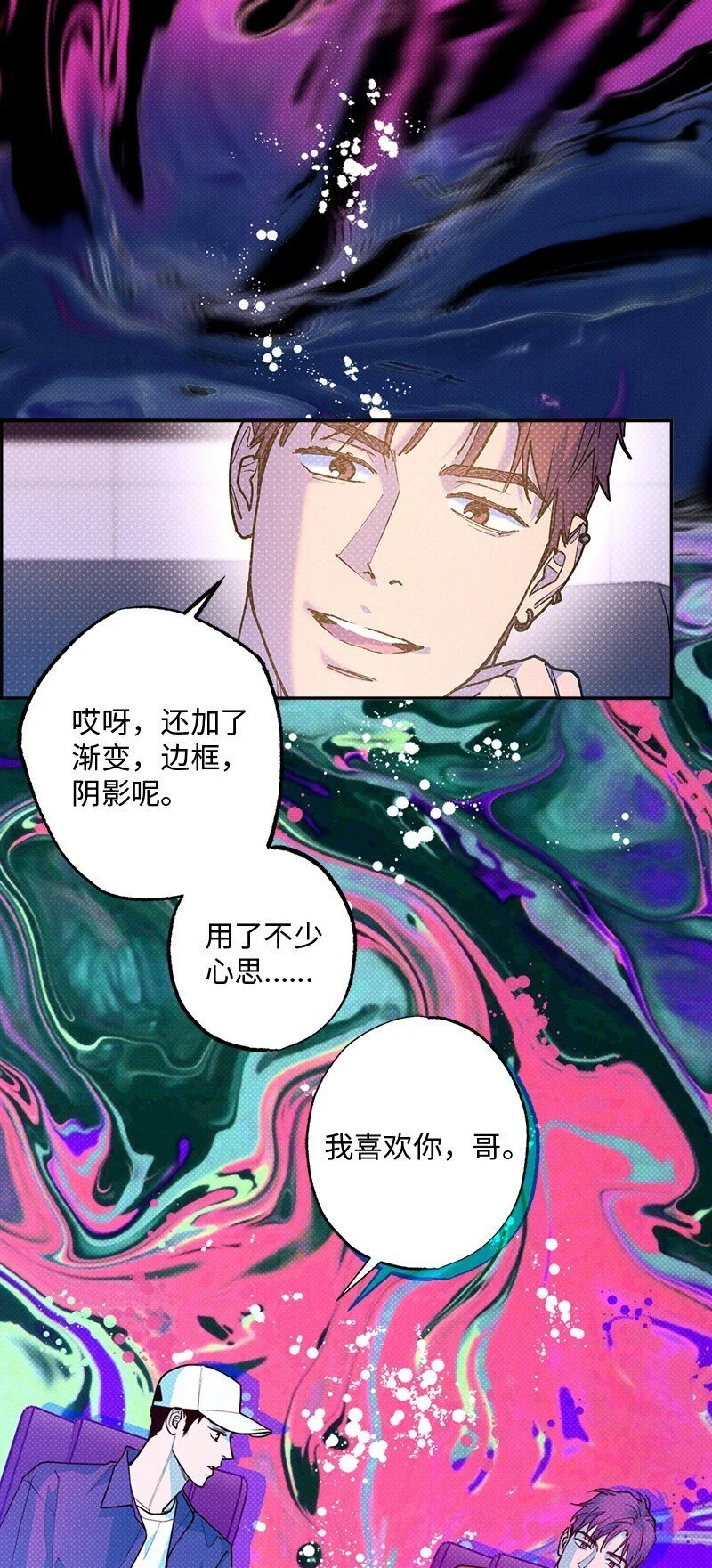 85 我喜欢你，哥。 第42页
