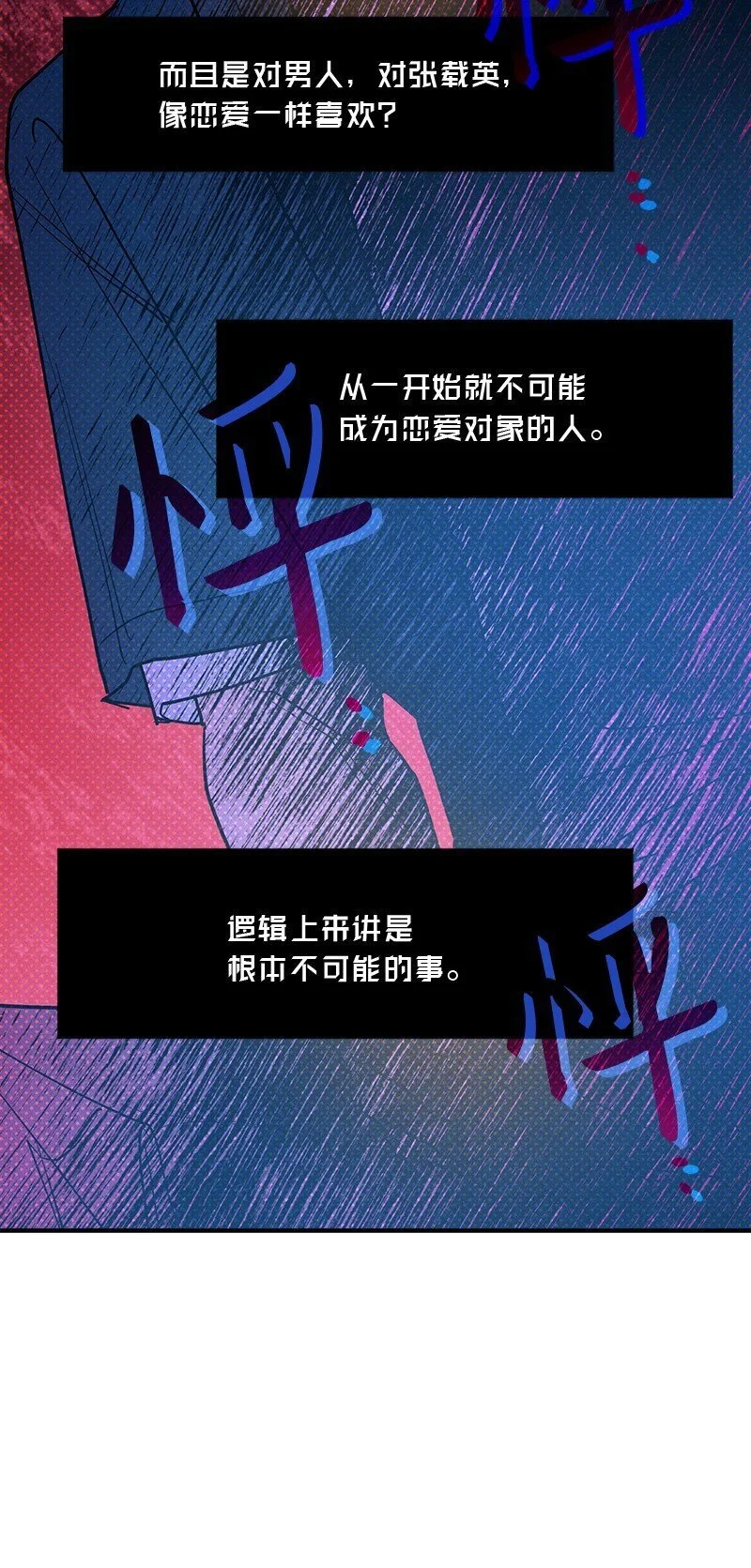 85 我喜欢你，哥。 第52页