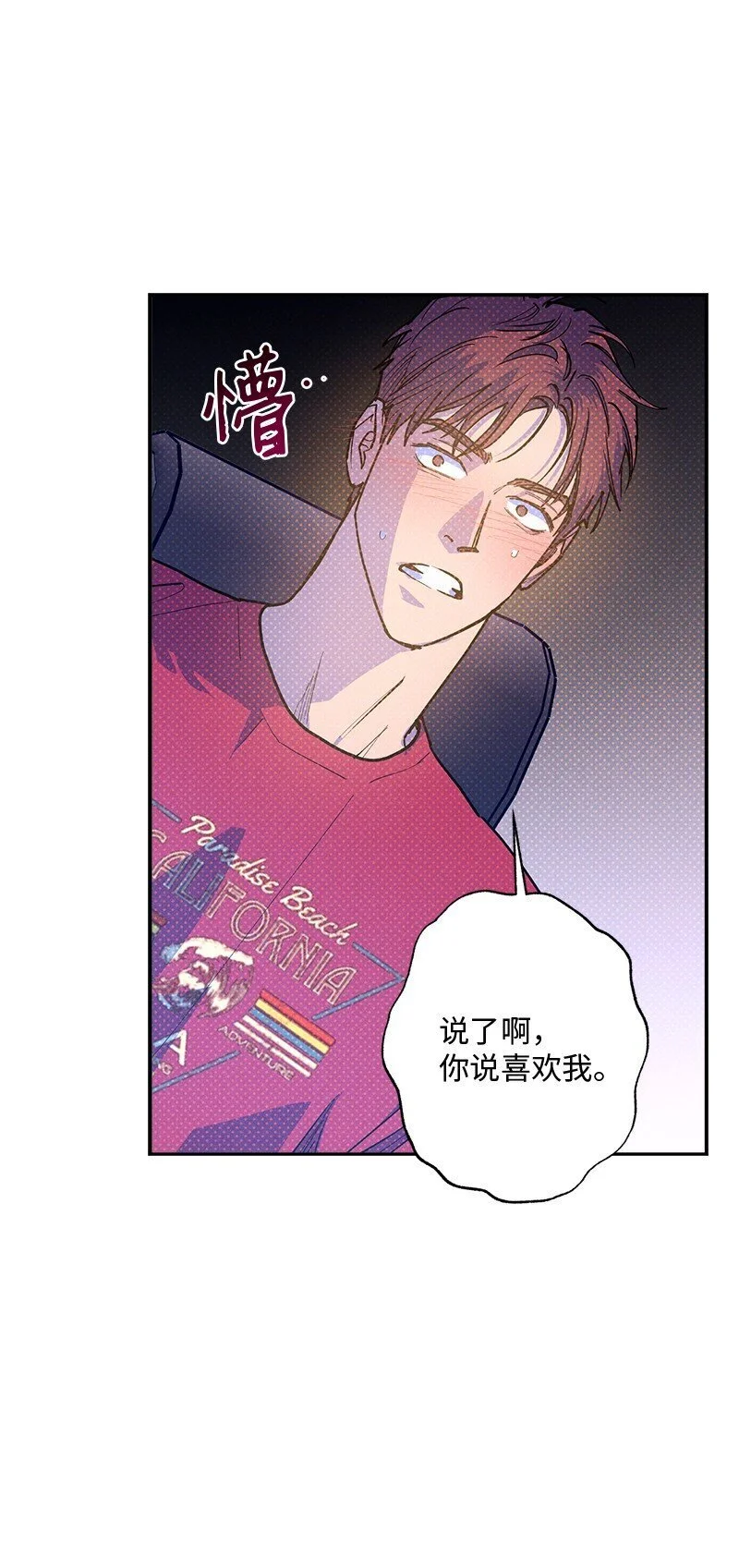85 我喜欢你，哥。 第54页