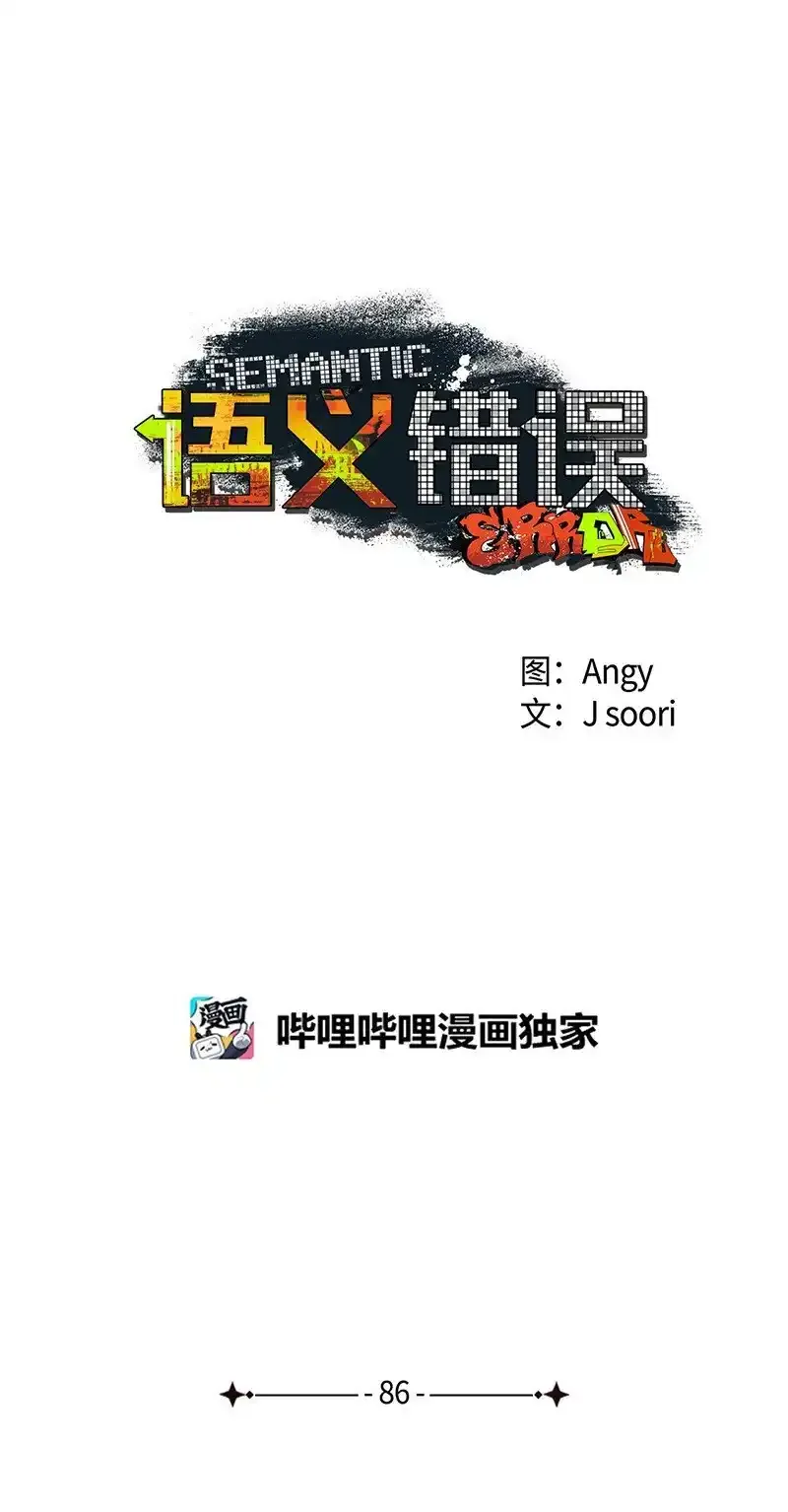 86 混乱 第18页