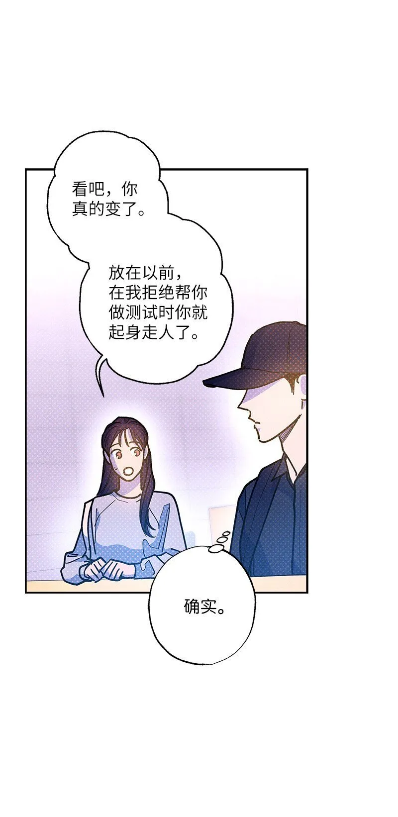 87 恋爱的意义 第7页