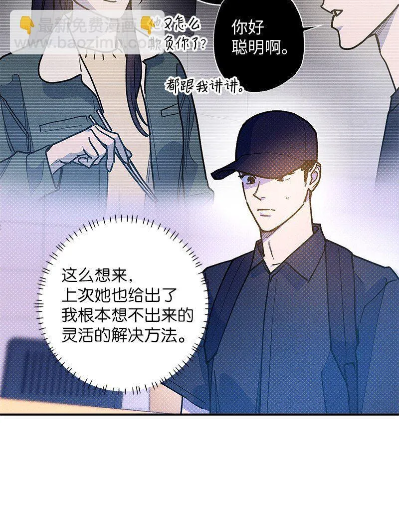 87 恋爱的意义 第10页