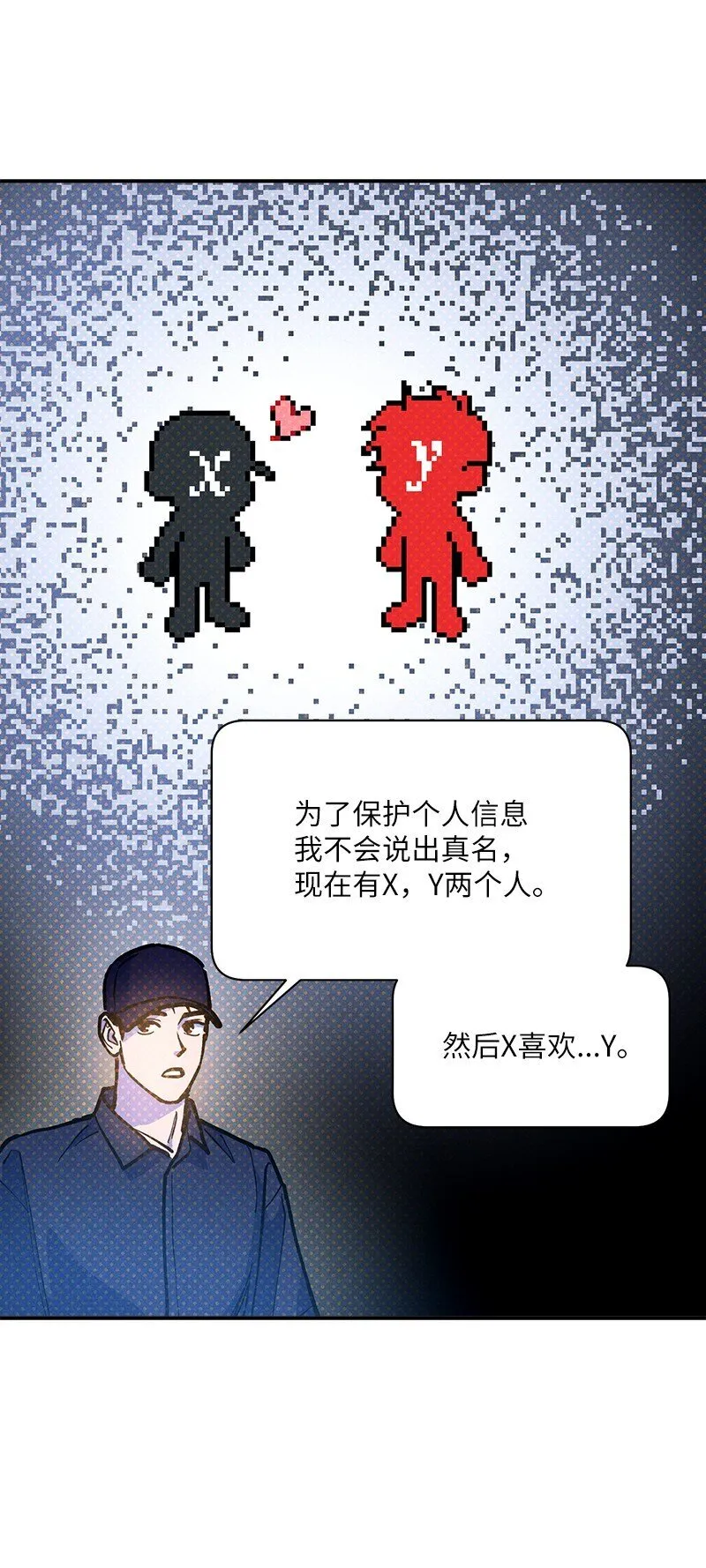 87 恋爱的意义 第20页
