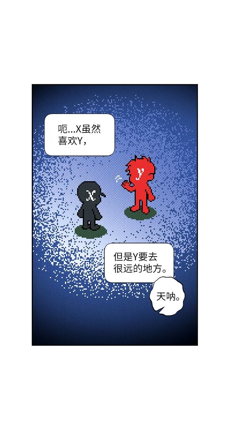 87 恋爱的意义 第21页